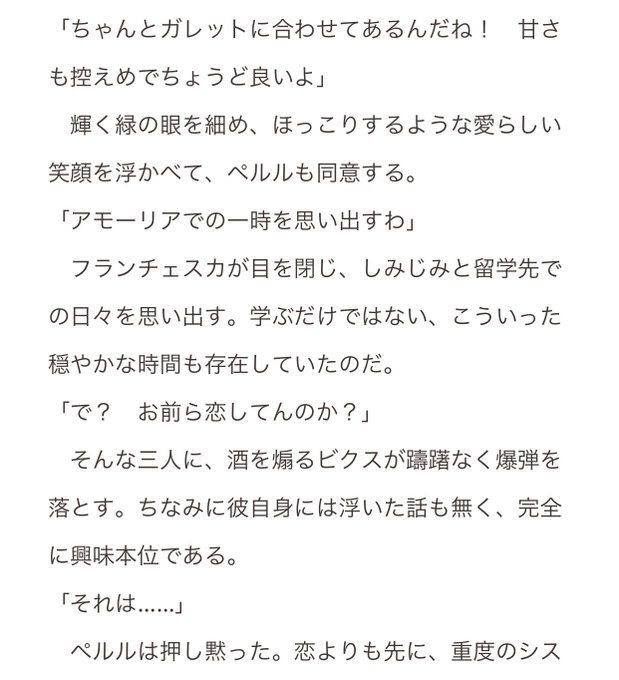 今回のビクス・カーマインのやらかしポイント『で？ お前ら恋してんのか？』( ᐛ )……( ᐛ👐)パァ✨メンバー 一覧アレ