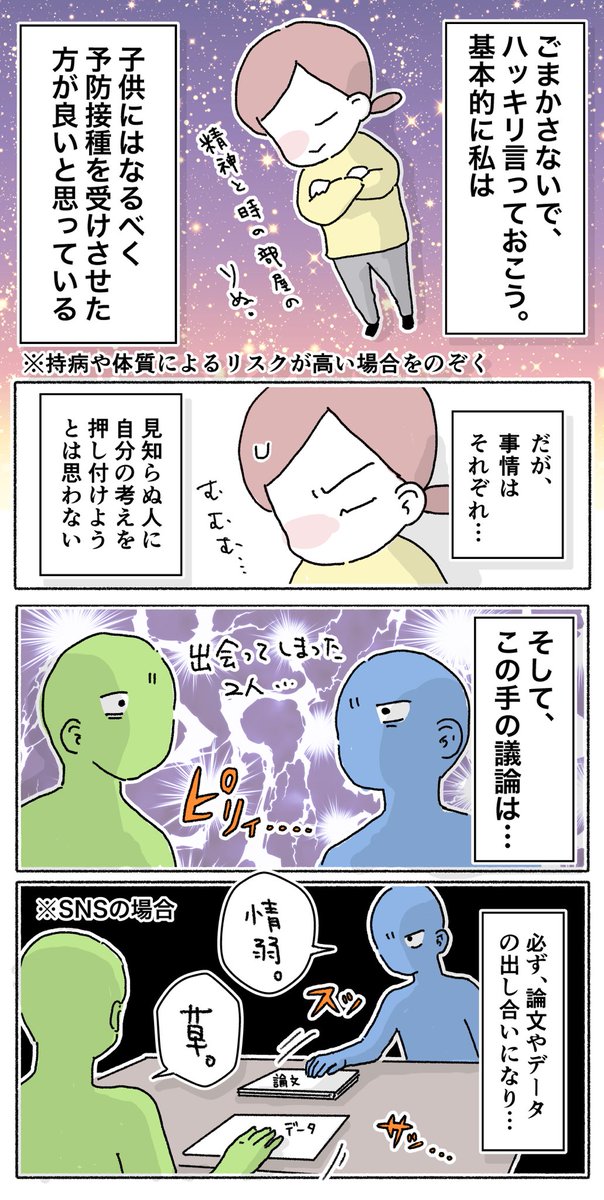 SNSで10000回見たやつ。
(続きものです) 

注:コ◯ナ前の話です
#漫画が読めるハッシュタグ #考え方は人それぞれ #人間関係 