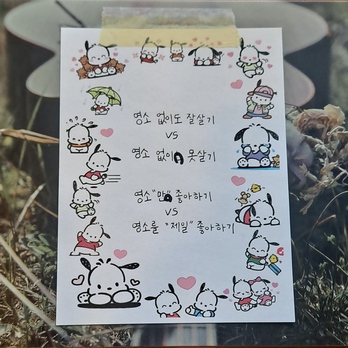 dong100_so's tweet photo. 영소 팬미팅 포스트잇!!
당연하다는듯이 영소 없이는 못살기
영소만 좋아하기 골랐어🥲🥲🥲
#김영소 https://t.co/LI0oE4zlUc