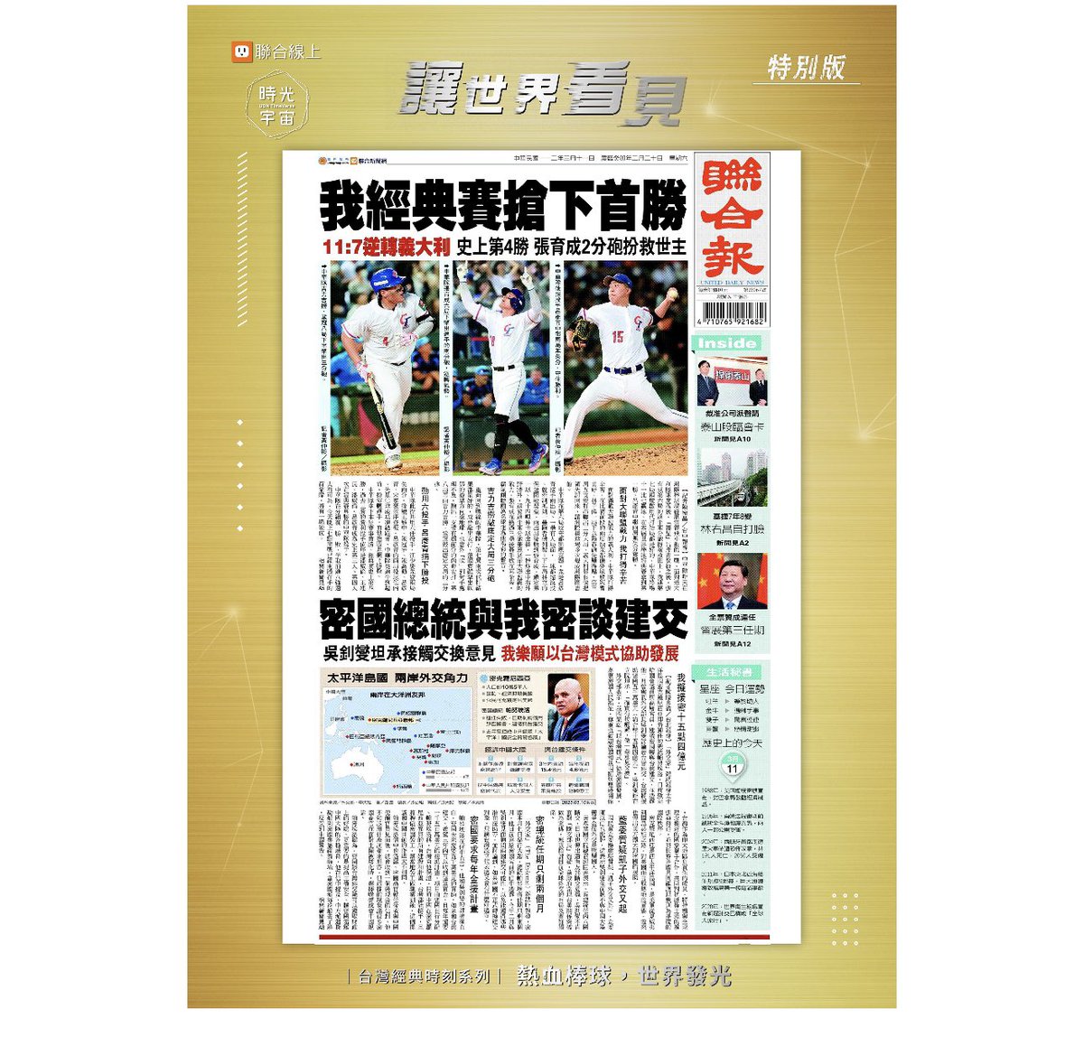 錯過「經典賽特別版NFT」空投，還有機會：
20枚釋出：凡於3/17-3/31購買時光宇宙(timeverse.udn.com)任一NFT(不限金額)，即可參加「經典賽特別版NFT」抽獎 ，共計抽出20名進行空投，💪💪💪。