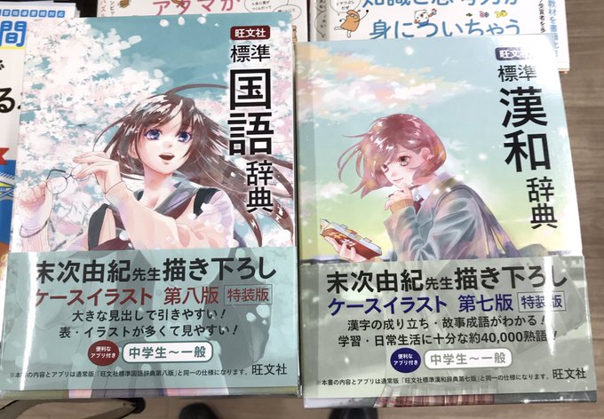 【7F学習参考書売場】新入学の中学生にオススメ！『標準国語/漢和辞典』（旺文社）特装版発売中です。表紙は「ちはやふる」の