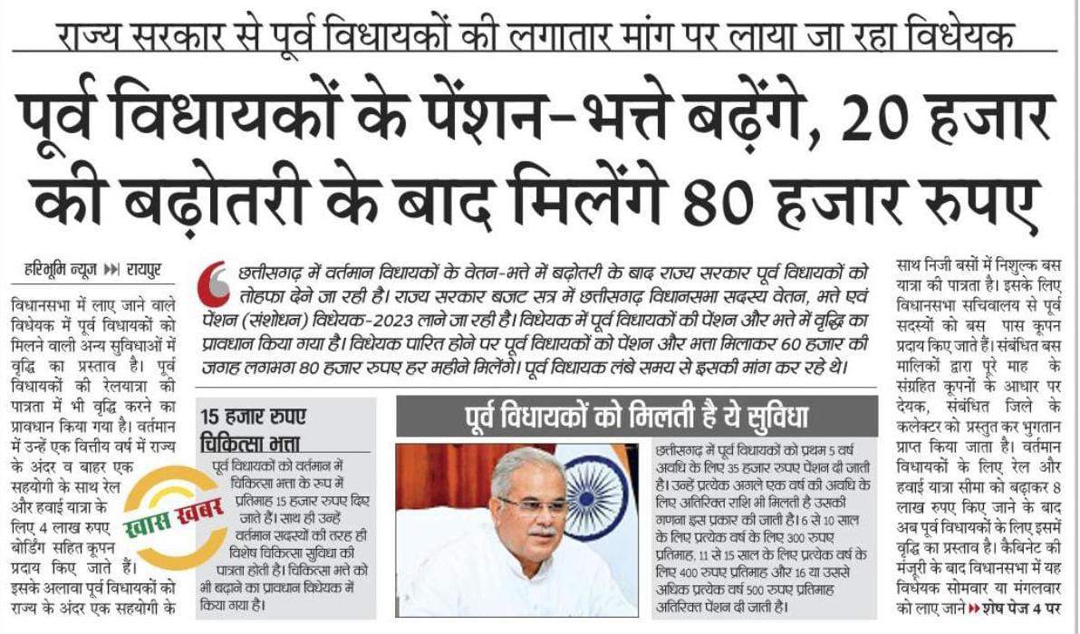 हम #विद्यामितान_अतिथि_शिक्षक अपनी लगातार #बहाली #विद्यामिताननियमितीकरण की मांगो के लिए 5 सालों से सड़क से सदन तक विनती,प्रार्थना,आंदोलन कर रहे हैं, <a href="/bhupeshbaghel/">Bhupesh Baghel</a> जी हमारा दर्द, छुटे #वँचित साथियों की #आर्थिकतंगी को अनदेखा कर अपना पेंशन बढ़ा लेना कहाँ का न्याय है <a href="/TS_SinghDeo/">T S Singhdeo</a> जी
