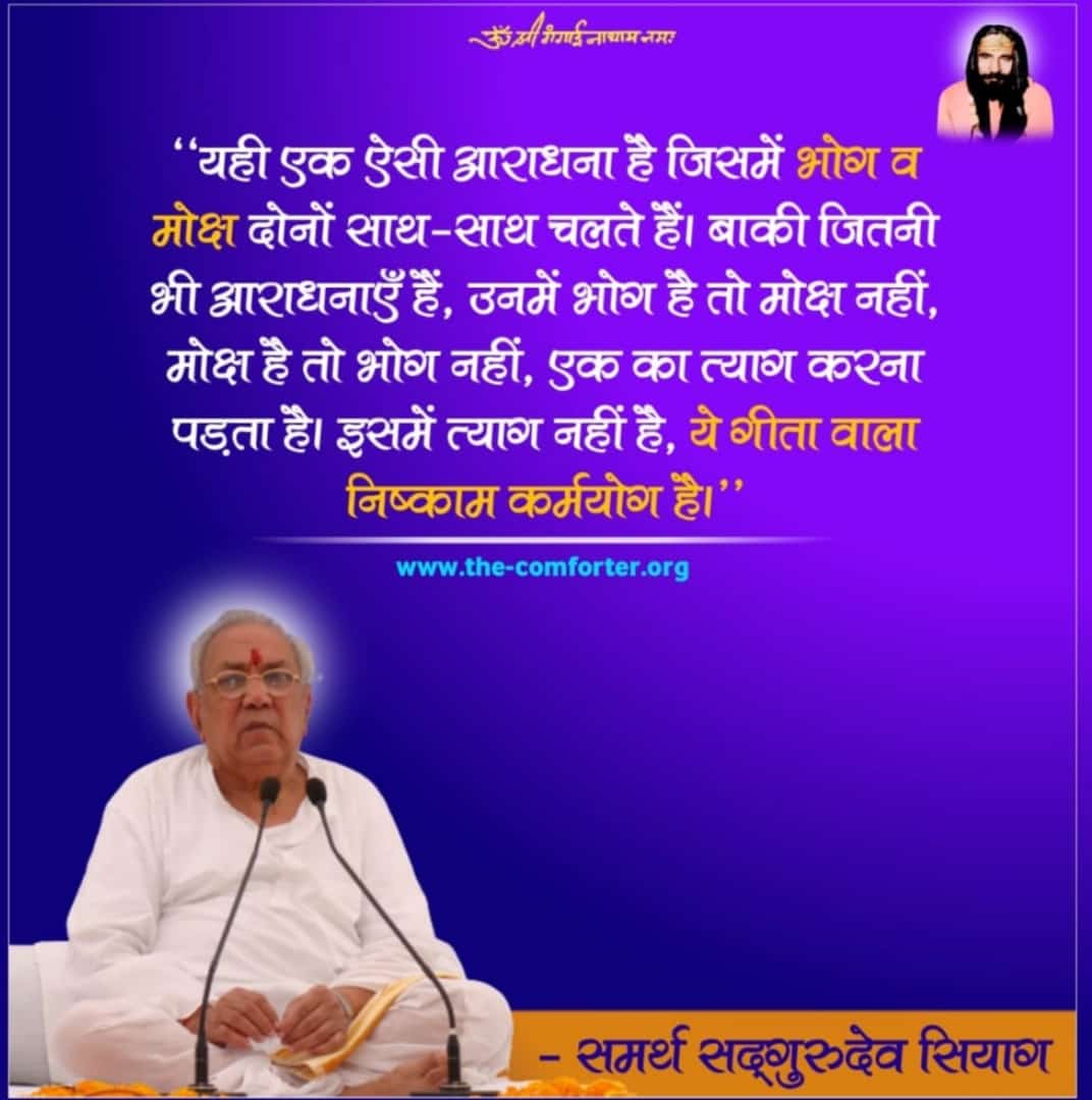 srd71's tweet photo. #SpiritualScienceLab Guru Siyag Siddhayoga gives an opportunity to all Human beings to express their Highest Self in each activity that they perform fulfilling the conditions of Karmayoga laid down in SrimadBhagwadgita https://t.co/SwzpugNpVh