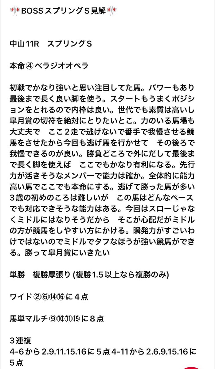 jslCnCfSRauMdLP's tweet photo. しゃーーーー　スプリングS重賞note

④ベラジオオペラ１着🎉

めちゃくちゃ自信あった

単勝
複勝
ワイド
馬単

ぜーーんぶ当たり

3連複は外れた

重賞は俺だ👍️ https://t.co/4Vn03Wo2sA