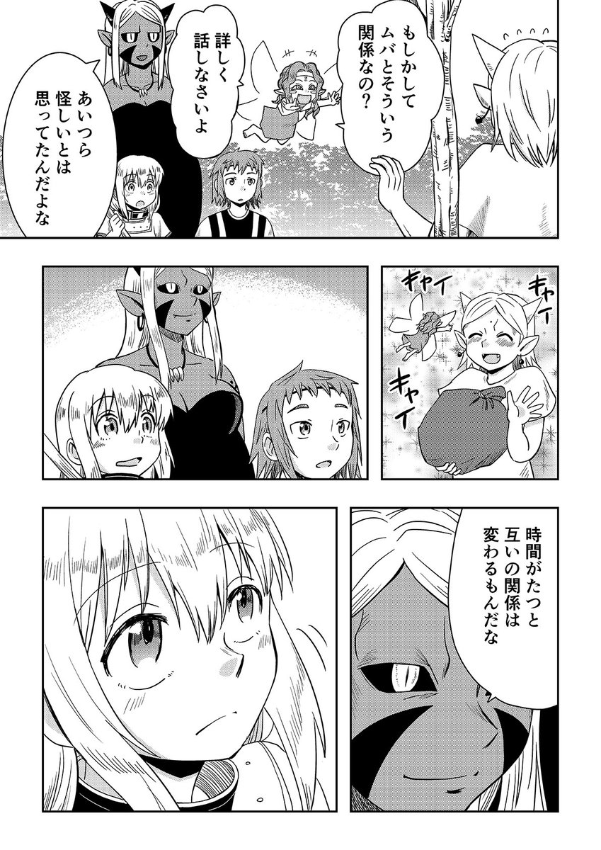 オーガの兄貴と奴隷ちゃん 46話
2/3 