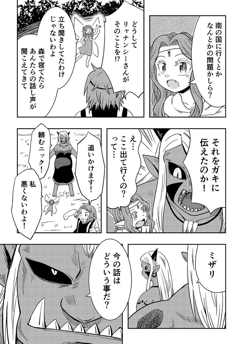 オーガの兄貴と奴隷ちゃん 46話
2/3 