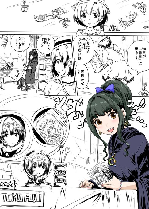 藤居朋は今日はなんかついてないな、と思った日に良く効きます 