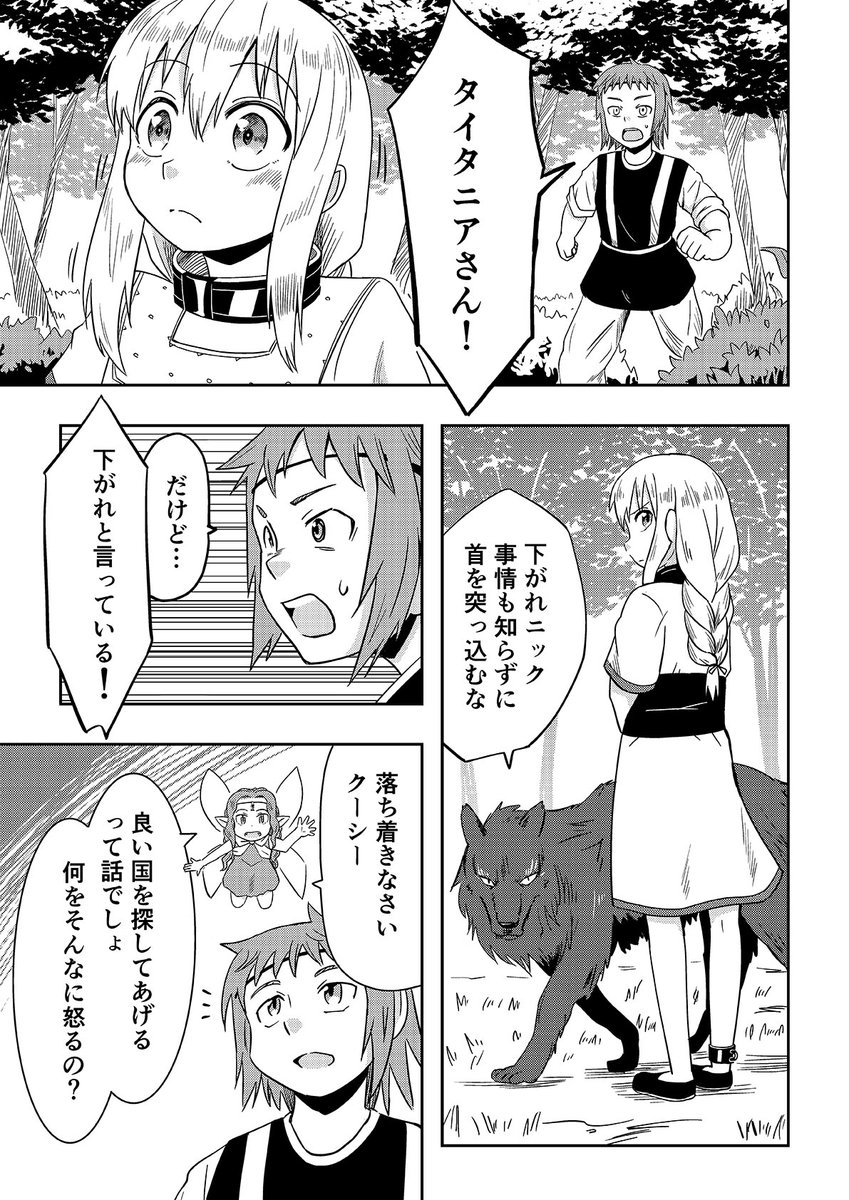 オーガの兄貴と奴隷ちゃん 46話
3/3 