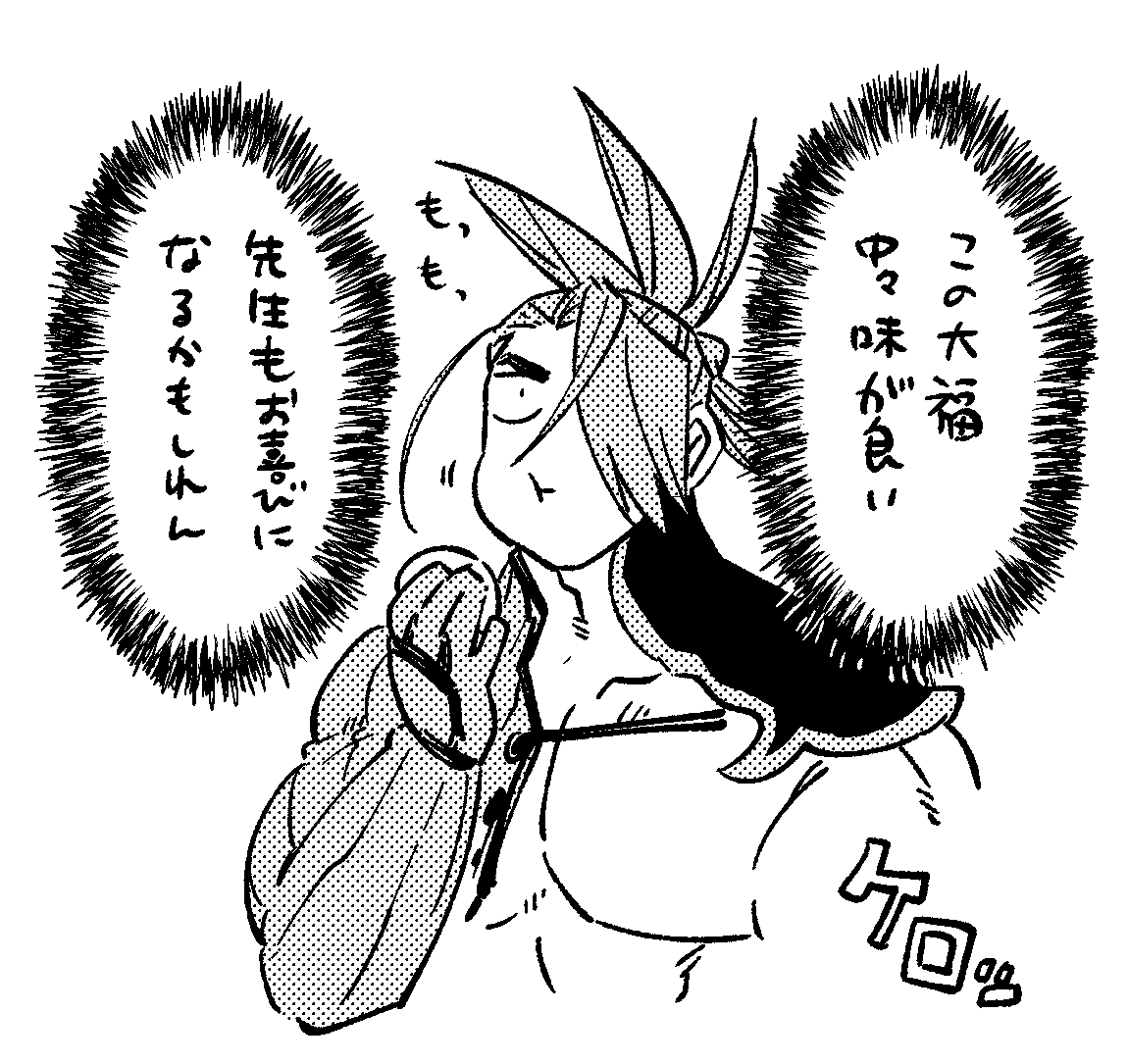 松陰大福が効かなそうな男、田中(新武) 