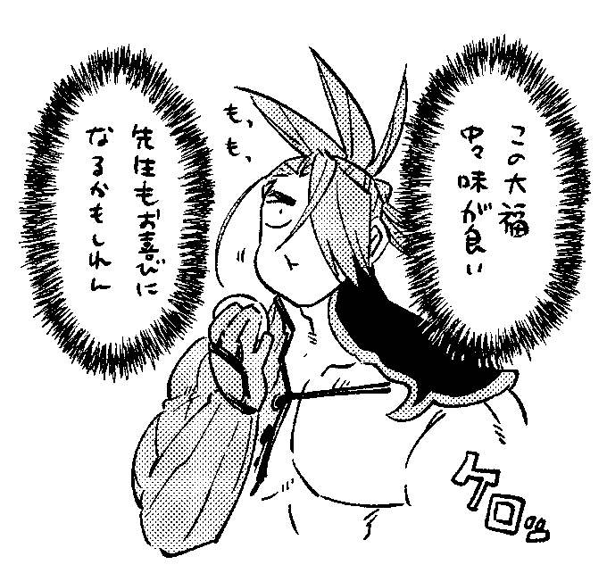 松陰大福が効かなそうな男、田中(新武) 