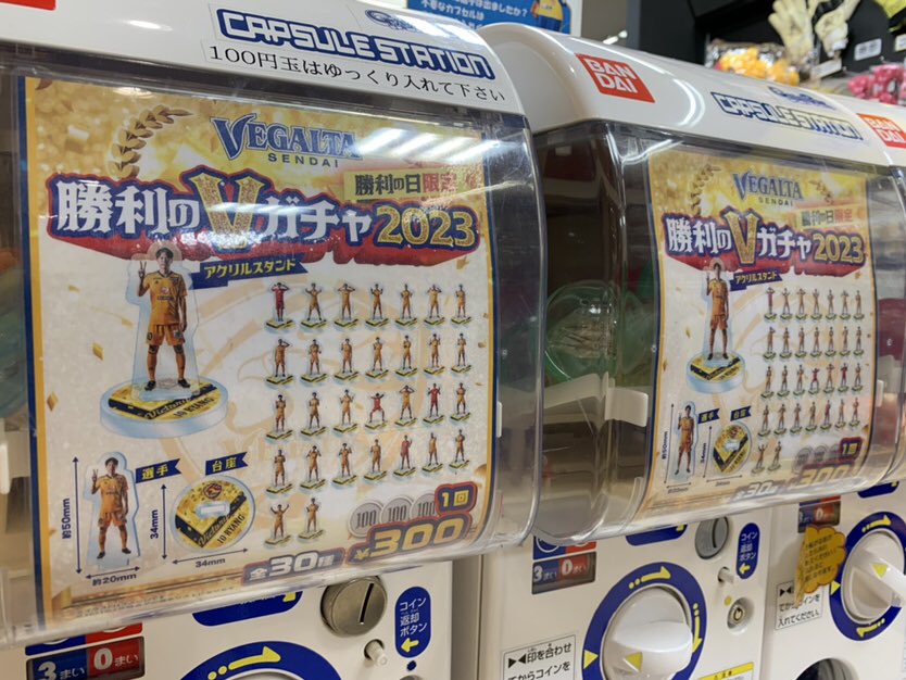 ベガルタ仙台 ガチャ色々 バラ売り可能 ベガルタ仙台 ガチャ色々 バラ売り可能 7/29 J2 藤枝戦】新商品