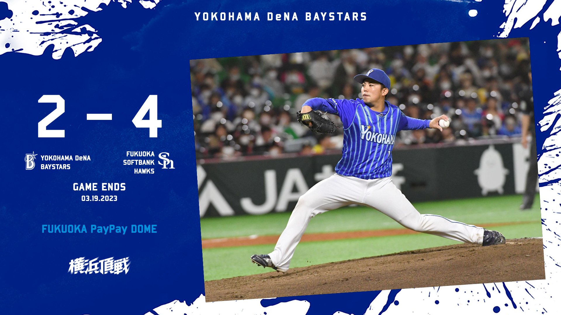 BBM 2023 2nd 横浜DeNA 東克樹