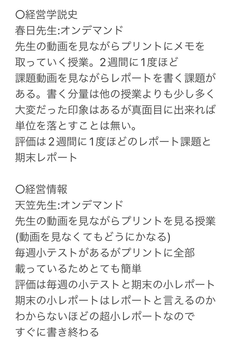 _shan02's tweet photo. 経営学部2年生用 個人的感想
なにか質問あったら聞いてください🌸 https://t.co/kzNSXZ777x