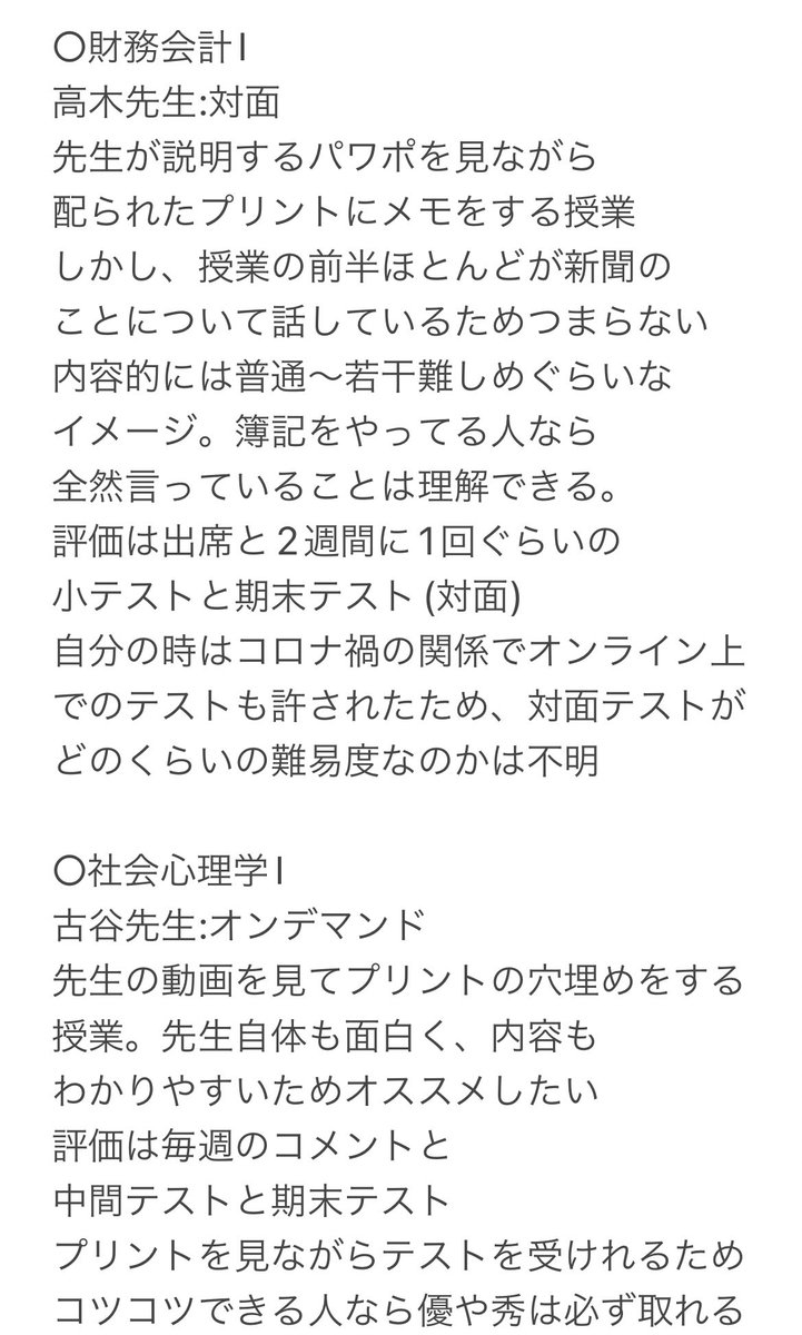 _shan02's tweet photo. 経営学部2年生用 個人的感想
なにか質問あったら聞いてください🌸 https://t.co/kzNSXZ777x