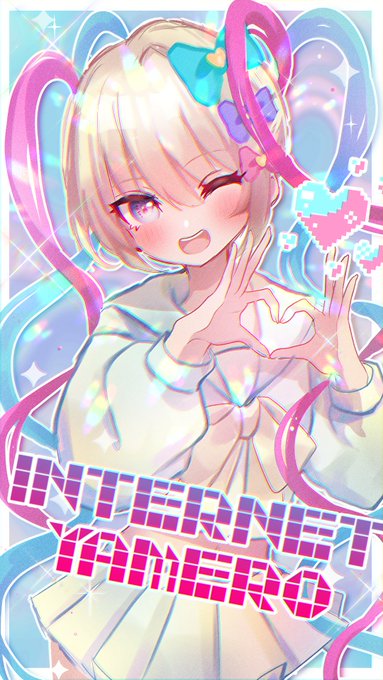 インターネットや・め・ろ～!!INTERNET YAMERO聴いたのでらくがき #NEEDY_pic 