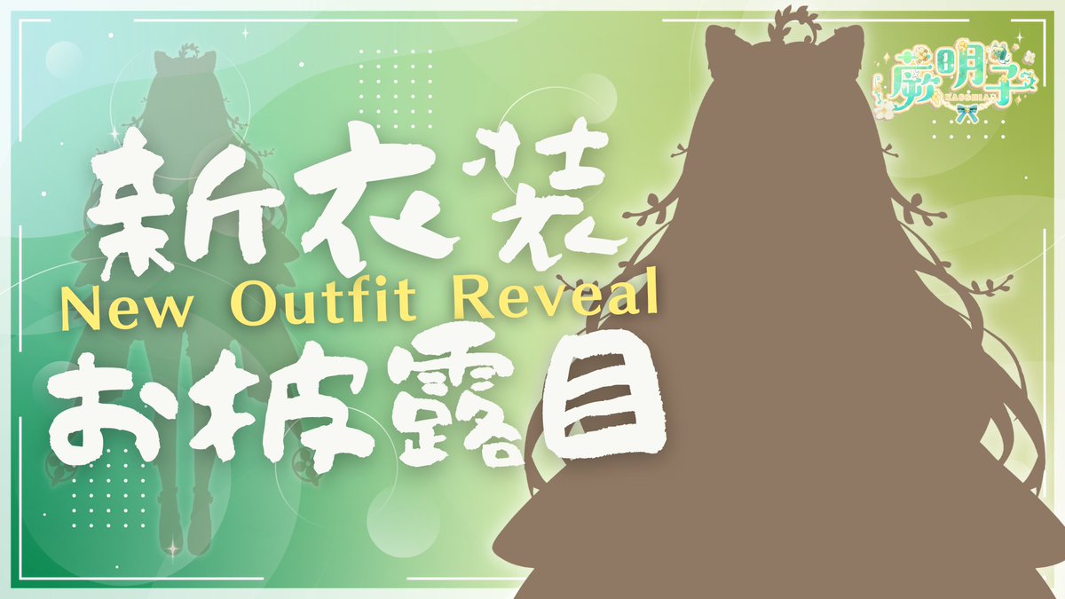 KasshiaVtuber's tweet photo. 🔴新衣裝公開 New Outfit Reveal
就在今天3/19 晚上9點！
我覺得我比你們興奮RRRRRRR🤣
🥹你們會來看我吧！Ahu 

Would you like to come to my New model debut?
I'm looking forward to seeing you soon. 🥰
March 19th PM9:00 (GMT+8)

https://t.co/yl3lAxMT1o https://t.co/liZHUtGa5W