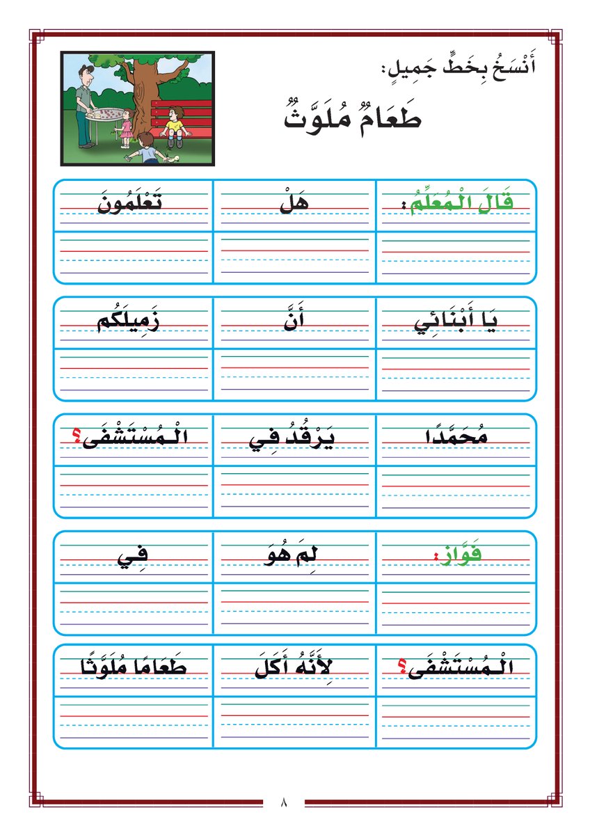 fkralbukra's tweet photo. مذكرة الصف الأول الابتدائي 
https://t.co/A5yzrF4jN1

أرحب بالاستفادة من خبراتكم عبر 0545874465
#صباح_الخير_والسعاده_للجميع #الهلال_الاتفاق https://t.co/Gu554eKvF9