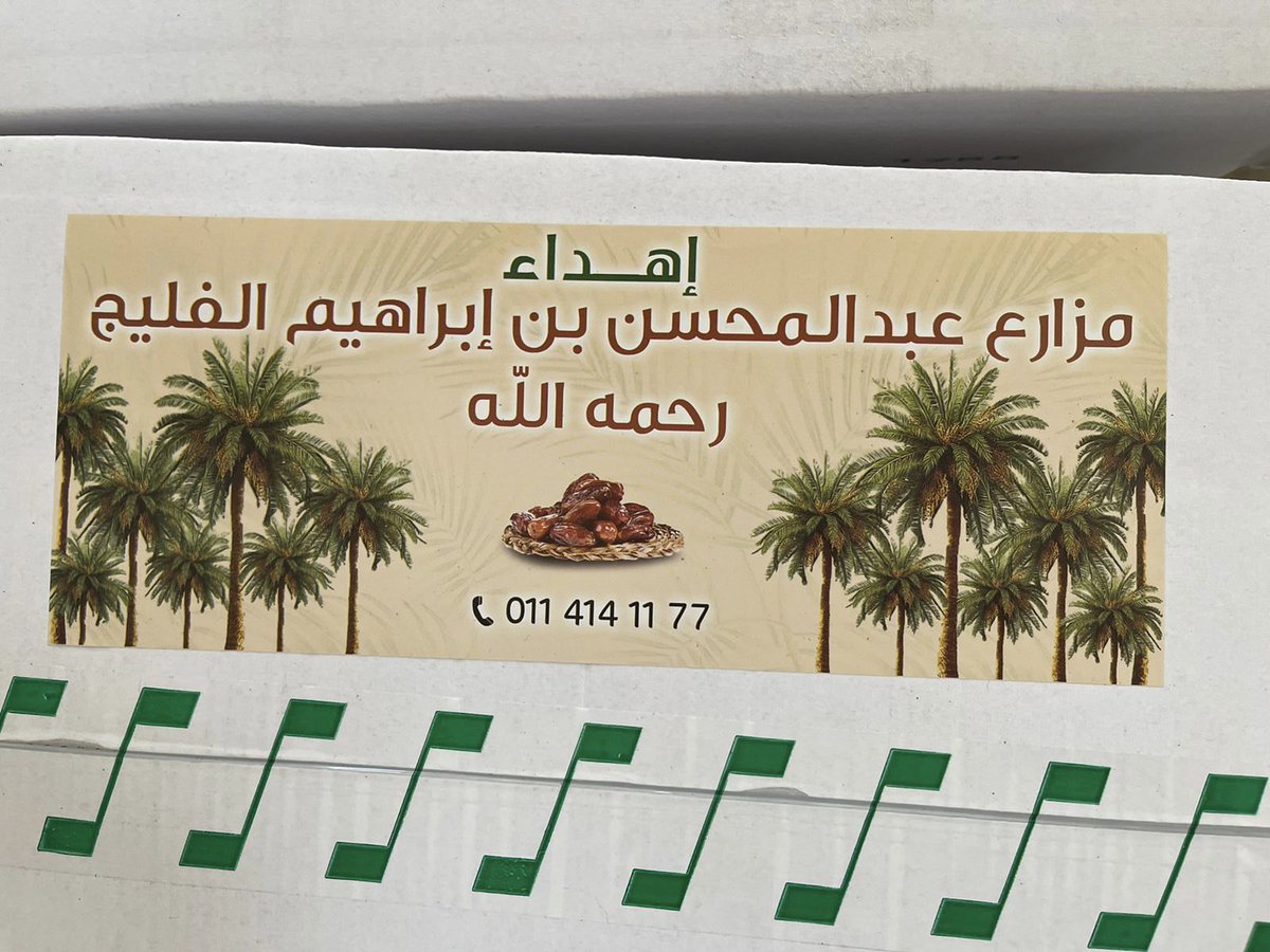 j_ragabah's tweet photo. استقبلت #الجمعية_الخيرية_برغبة تبرعًا من مزرعة عبدالمحسن الفليج رحمه الله عبارة عن (١٥٠) كرتون من التمور ستقوم الجمعية بتوزيعها على المستفيدين شكرًا ابناء عبدالمحسن الفليج والله يرحم والديكم. https://t.co/eHYWQCGCM7