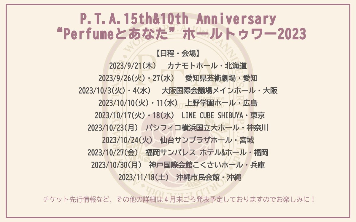 浮上したら日程発表されてた🥰
大阪神戸が近い…パシフィコ横浜も素敵なホールだったし、やっぱり聖地広島？こうなったら行ったことない土地!?
そもそも複数公演行けるものなの？前回のPTAツアーは広島だけだったから、複数行けると嬉しいけど…激戦だと思うので皆が平等に参戦できるといいな☺✨