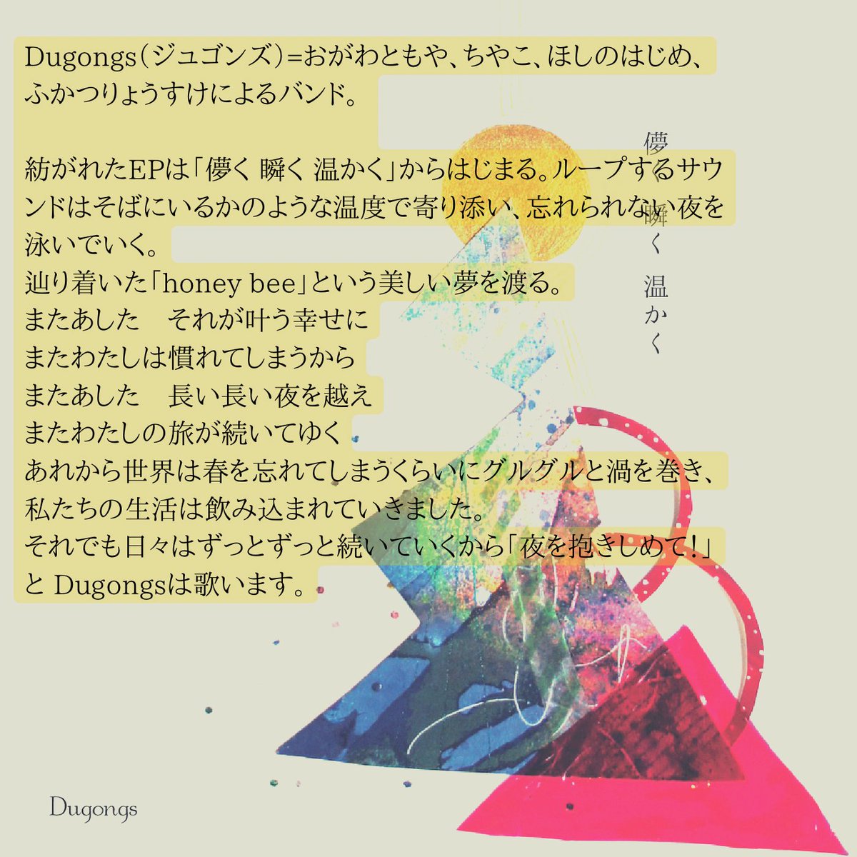 howmanysheeps's tweet photo. 2023.4.1 リリース
 Dugongs
3曲入りEP
「儚く 瞬く 温かく」 https://t.co/AOGHIJ0Jda