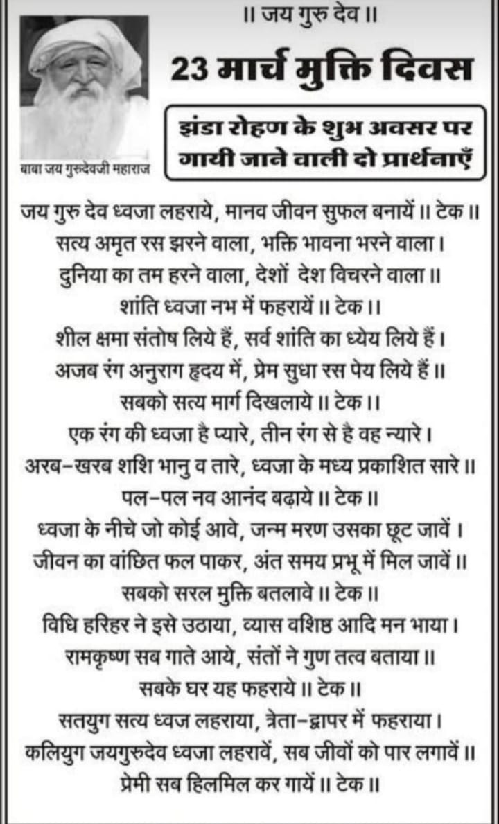 UmeshMi59438258's tweet photo. 23 मार्च हम सभी गुरु भाइयों का महापर्व है।
         जयगुरुदेव🙏🙏🙏
आओ मुक्ति दिवस मनाएं
#जयगुरुदेव_ध्वजा_फहराएं https://t.co/pdNds8CmAc