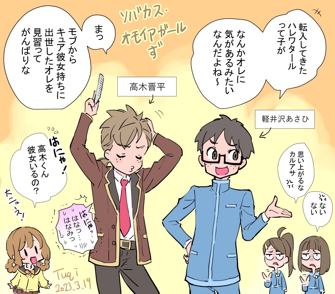 今年もそばかすモブ男子が嵐をまきおこすかもしれないw 