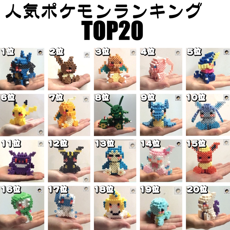 BeadsSenapapa's tweet photo. やっと人気ポケモンランキングのTOP20を完成しました。最後に出来上がったのがレックウザでした。図案と作り方はブログにUPしてます。#ポケモン　#手乗りポケモン　#立体アイロンビーズ　#アイロンビーズ https://t.co/YeNS1njes9