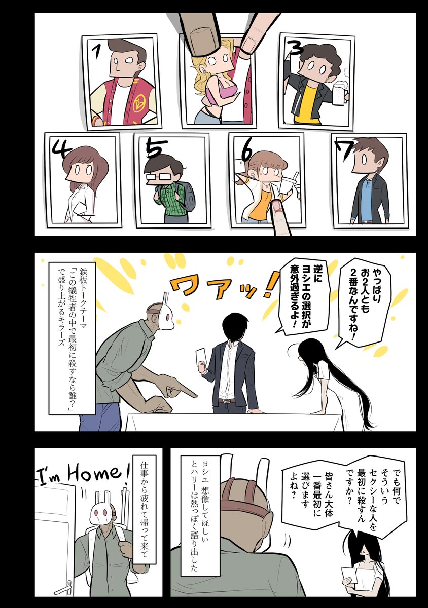 ホラー映画に出てくるようなキラーが飲み会するだけの漫画を描いてます!

 #三億アカウントの中から私を発掘してください 