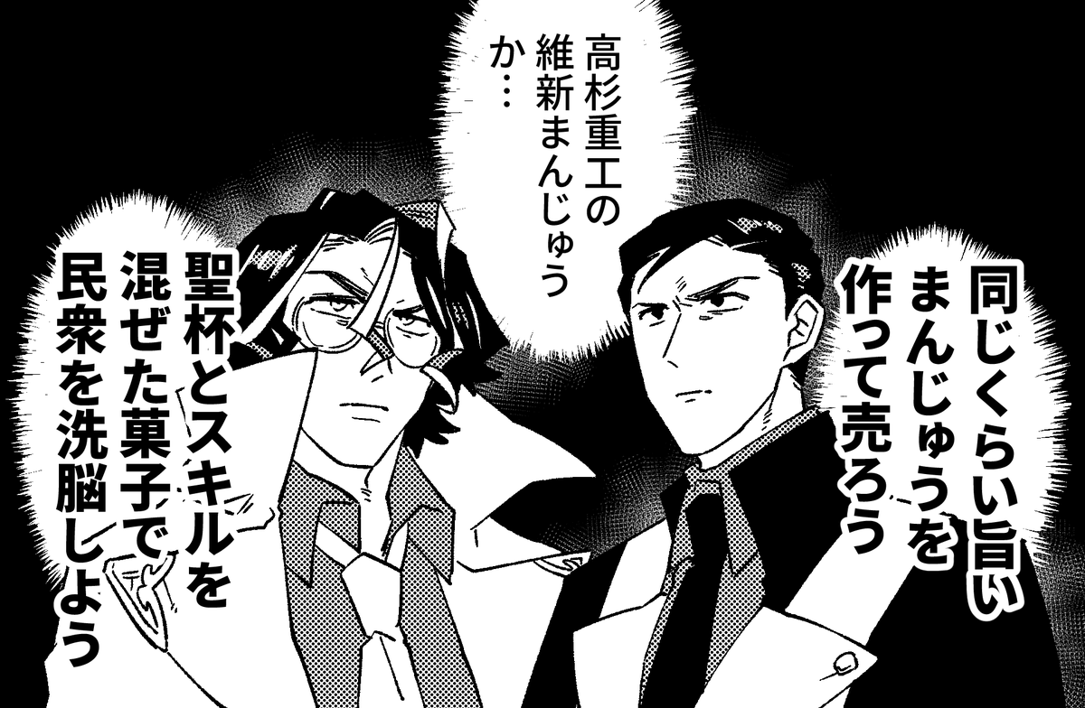 先生達のまんじゅう対抗策 