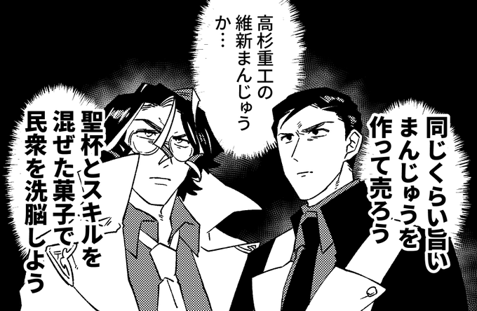 先生達のまんじゅう対抗策 
