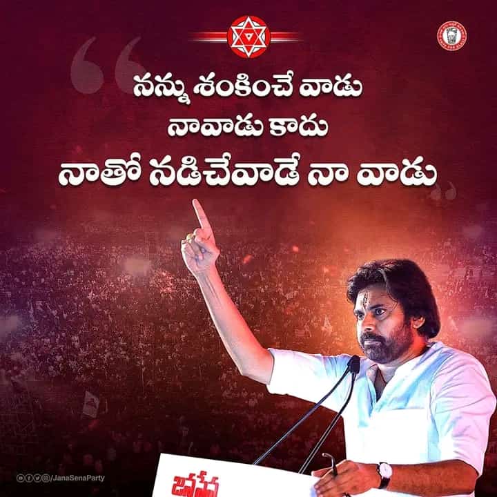 bolisetti_satya's tweet photo. మార్పు మొదలయ్యింది ప్రభుత్వాన్ని వ్యతిరేకించేవాళ్ళు @PawanKalyan గారి వెంట ర్యాలీ అవుతున్నారు.

పవన్ కళ్యాణ్ గారు అభ్యర్ధులను పెట్టలేదు నిలబెట్టలేదు, వైసీపీకి వ్యతిరేకంగా ఓటు వేయండని పిలుపునిచ్చారు ఫలితమే #వైసీపీ ఓటమి..

కళ్యాణ్ గారి వ్యూహం ప్రజలకు అర్థం అయ్యింది!!
@JanaSenaParty https://t.co/CsTQbqApcV