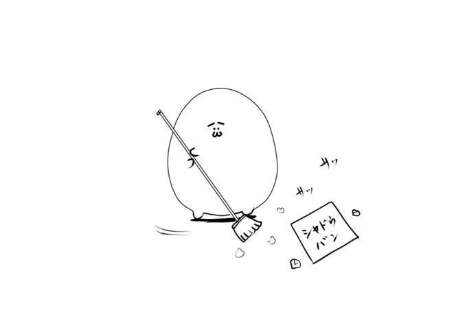 シャドバン対策用 