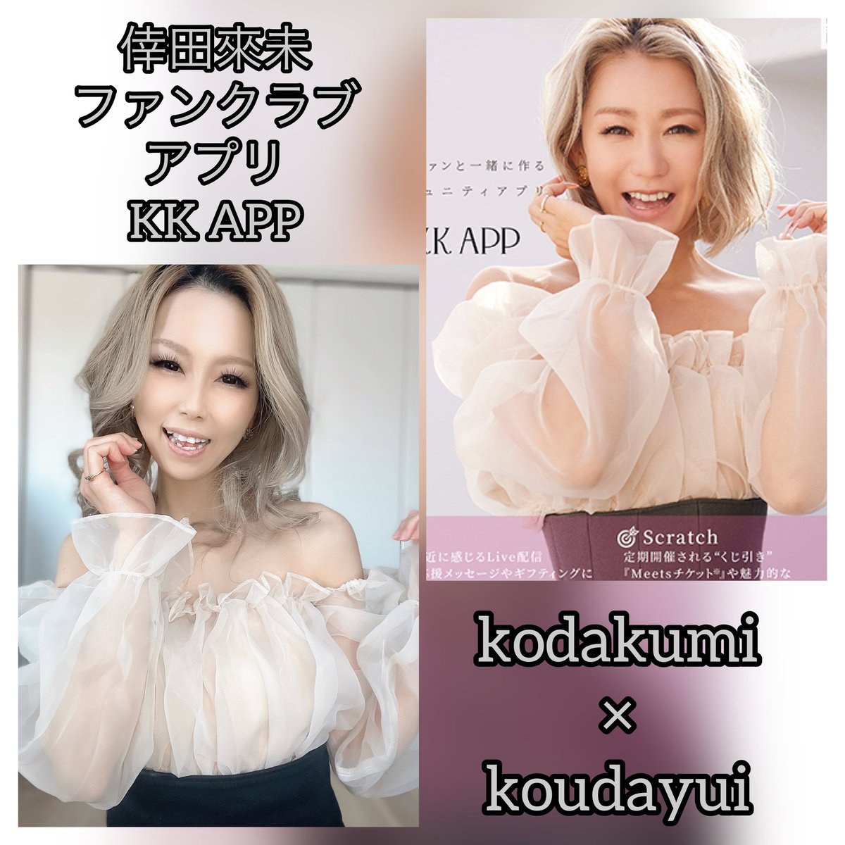 倖田來未コスプレといえば私 - Cerca / X