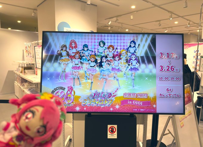 北千住のプリストいってきたー‼️😆😆#precure #プリキュア20周年 #プリティストア出張店 