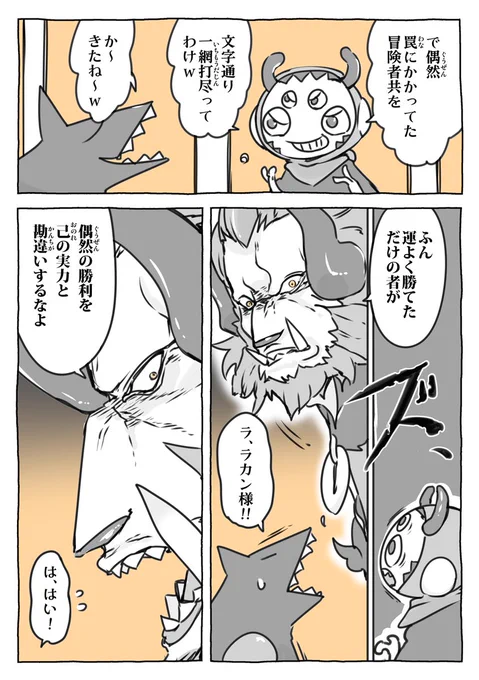 【やつは四天王の中でも…】

ライカン様は常に厳しいぞ! 