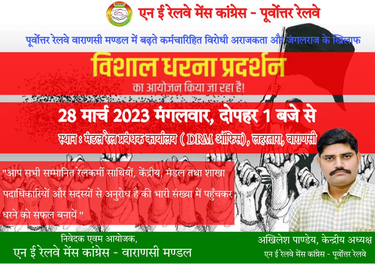 RAJNISH TIWARI N.E RAILWAY MENS CONGRESS tweet media