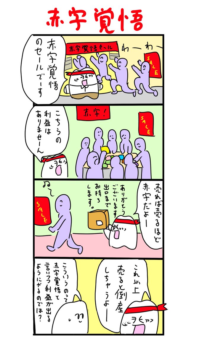 何の徳も無い 