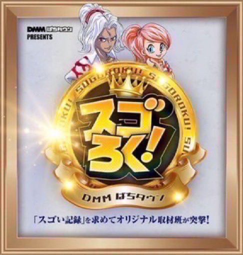 【カリスマ明日の注目店】
3/20 楽園川崎
スゴろく(サンゴ&トリコロール)
-公約-
サンゴ
20スロ3台並び⑤⑥が5箇所
トリコロール
4パチ5台以上設置機種でボーダー以上が3機種
明日はお馴染みスゴろく開催🔥
近隣対抗日にスロ&パチンコ共に狙えるぞ🎉
まずは人気機種、6.5号機あたりから‼️