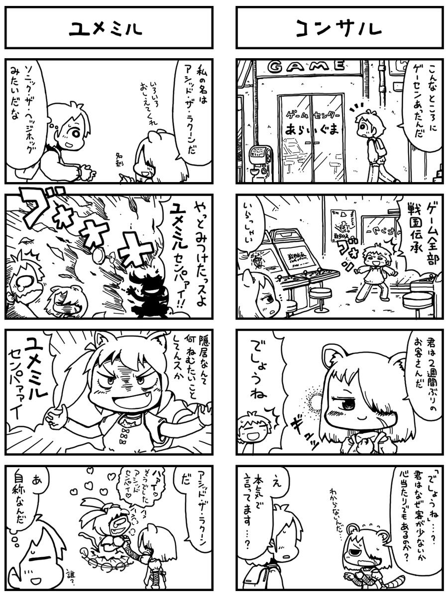 退役魔法少女アシッド・ザ・ラクーン
つづきです 