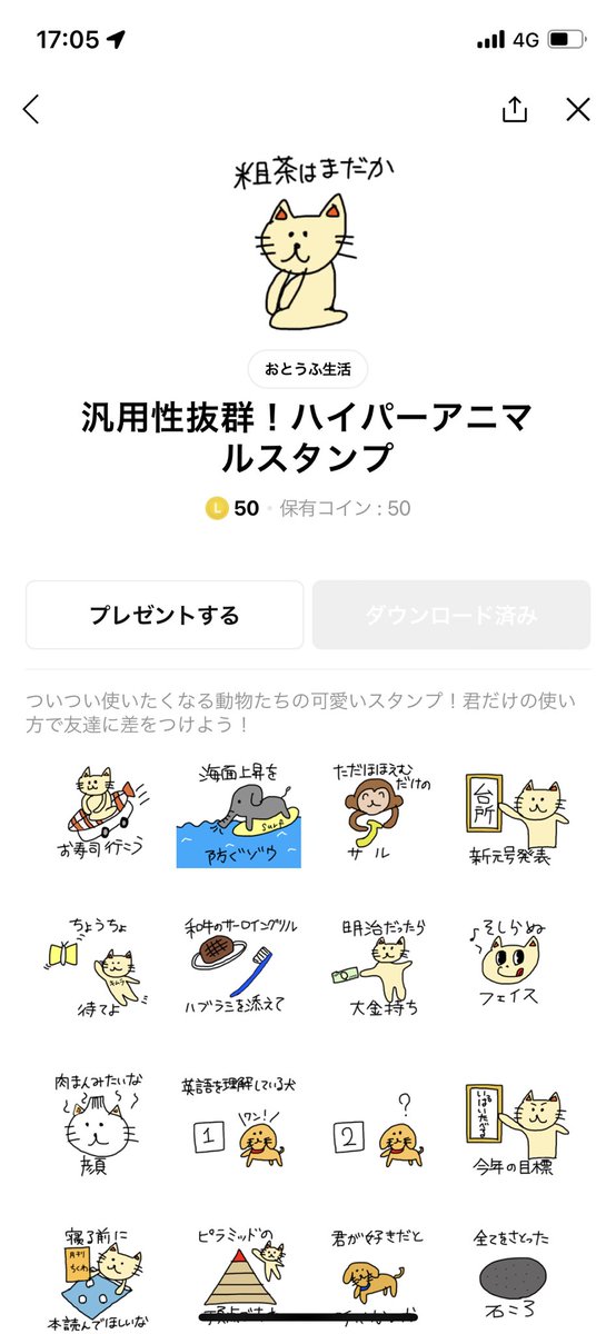 miwahage's tweet photo. @bozu_108 8割用途不明なこのスタンプがお気に入りです😂 https://t.co/18ThF5YFJH