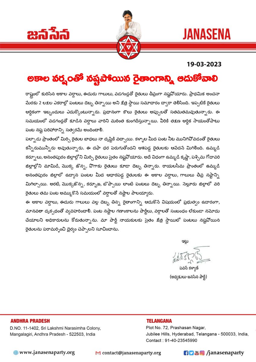 JanaSenaParty's tweet photo. అకాల వర్షంతో నష్టపోయిన రైతాంగాన్ని ఆదుకోవాలి - JanaSena Chief Shri @PawanKalyan https://t.co/92BmJzeSM6