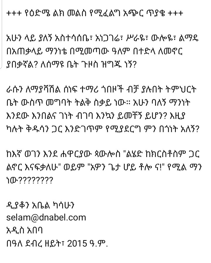 ለደብረ ዘይት የወጣ ጥያቄ