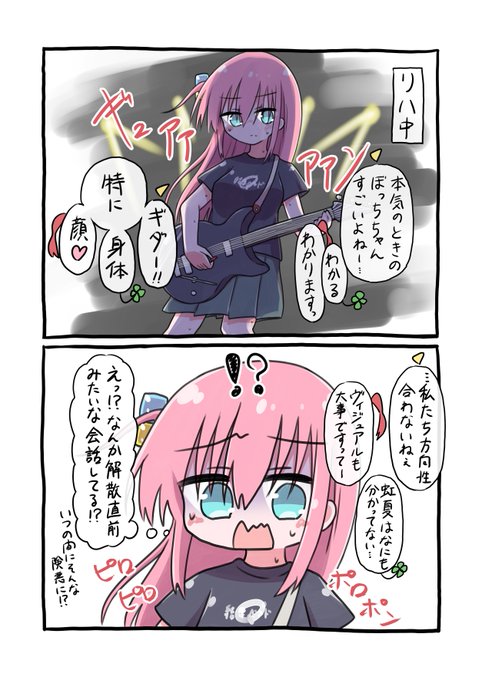 ぼっちについて話す結束バンドです #ぼっち・ざ・ろっく 