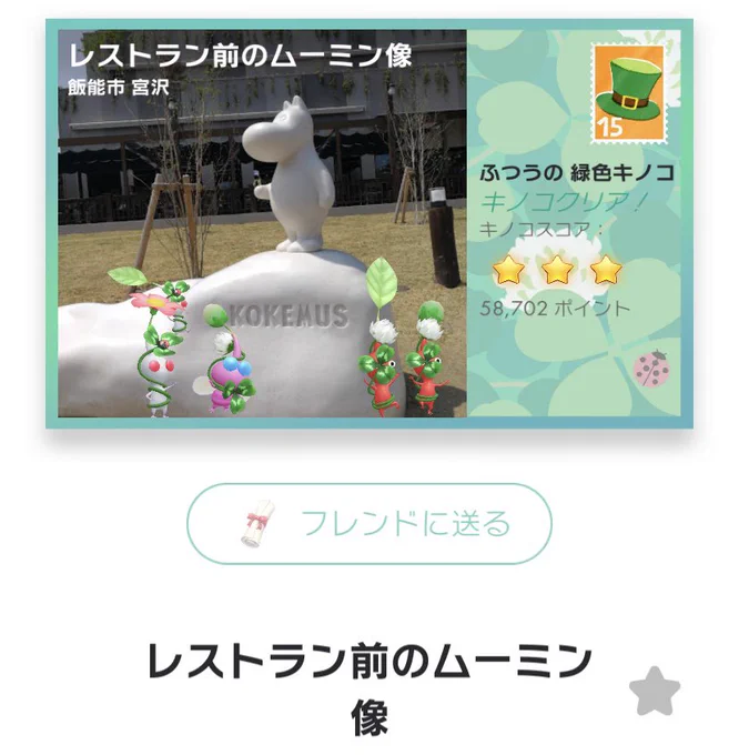 ムーミン 
