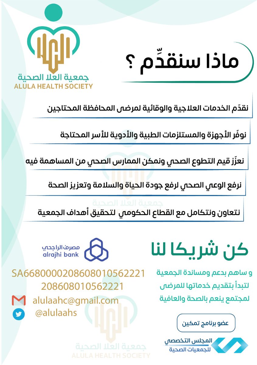 alrabwatain's tweet photo. @alulaahs
 خالص الدعاء بأن يوفق القائمين على مثل هذه الأعمال التي هي من دعائم نهضة المجتمع مجمعة أطباء يخدمون مجتمعهم طلباً للأجر من الله
@ula_avw https://t.co/Kb3y1tRMNh