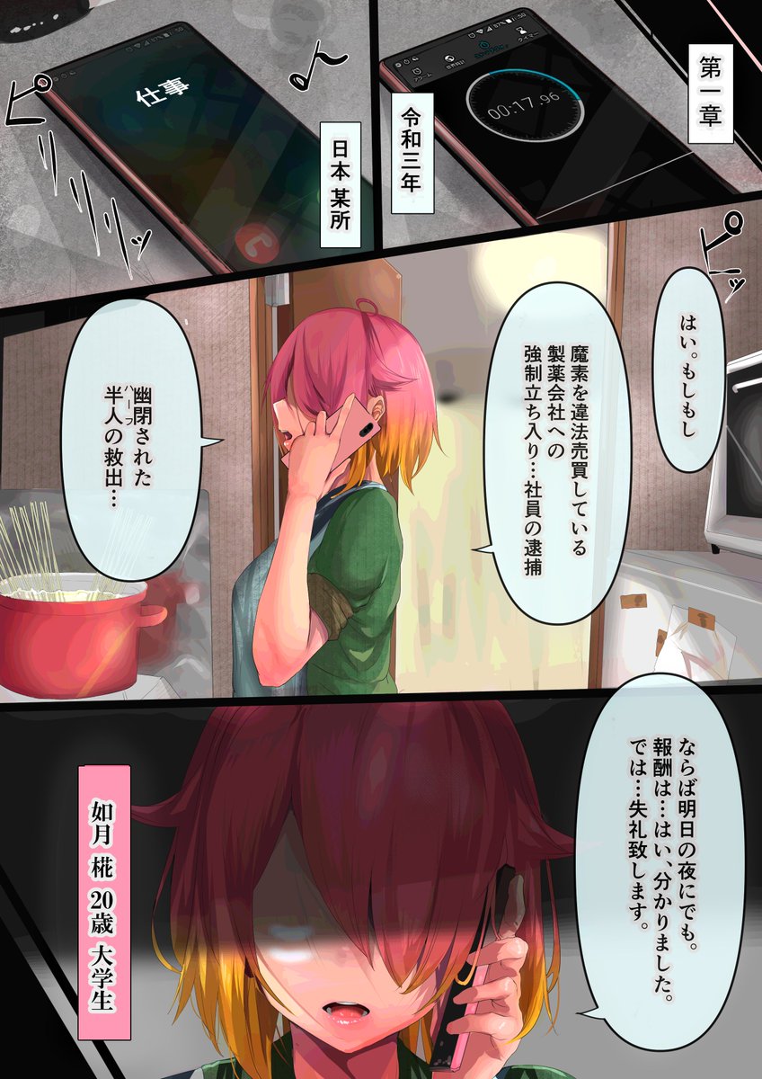 令和のクノイチの漫画(カラー) 