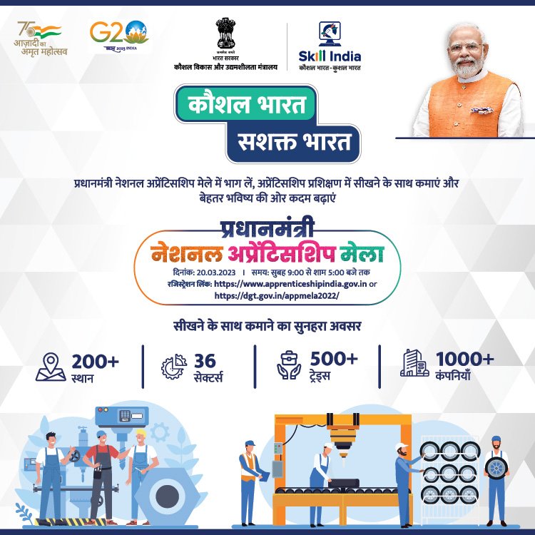 20 मार्च 2023 को युवाओं को अप्रेंटिसशिप के ज़रिए  ऑन-द-जॉब ट्रेनिंग की सुविधा प्रदान करने के उद्देश्य से, स्किल इंडिया के अंतर्गत देशभर में प्रधानमंत्री नेशनल अप्रेंटिसशिप मेले का आयोजन किया जा रहा है। 
आज ही अपना पंजीकरण करें apprenticeshipindia.gov.in 

#SkillIndia #PMNAM