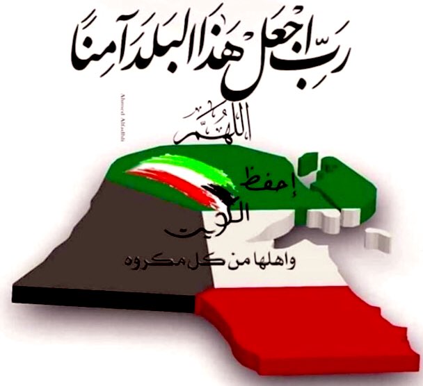للتذكير عزيزي المواطن 

انتقادك لحكم المحكمة الدستورية مهما كان يعرضك للمسائلة القانونية
 #المحكمه_الدستوريه #الكويت_عظيمة_بشعبها