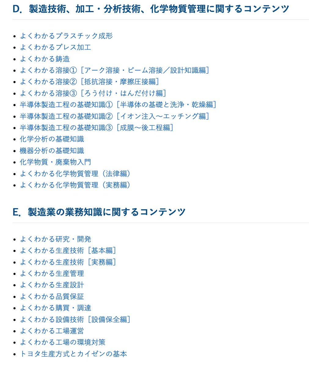 🟧こんなeラーニングもあるんだ

YouTubeに負けてしまわないか心配、体系的になって良い

無料で開放して、それを集客にして他のビジネスに繋げるかなぁ（ついその先を考えてしまうので）

eラーニング追加情報「半導体製造工程の基礎知識」シリーズ engineer-education.com/news/e-learnin…