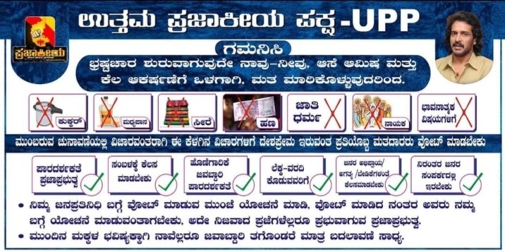 rajukuraballi's tweet image. #prajakeeya #upp #belagavi